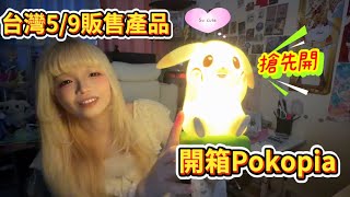Pokopia系列產品搶先開 ！ 台灣居然沒有檯燈