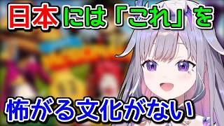 世界的には恐怖の象徴なのに日本人は怖がらないという話【ホロライブ切り抜き / 英語解説 / 古石ビジュー】