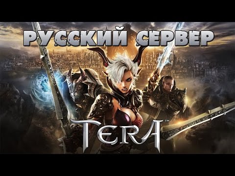 Tera Online - Cтрим #1