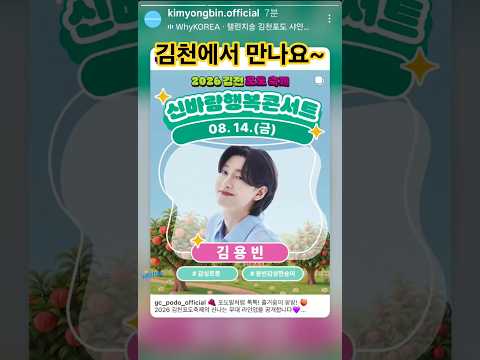 김용빈 🍇김천 포도축제 💖신바람행복콘서트
