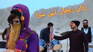 Balochi song zarra recha thai sara #balochisong #b