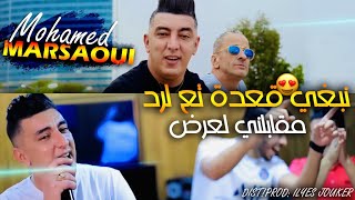 Cheb mohamed marsaoui nabghi ga3da ta3 lard مقبلني لعرض video music ️