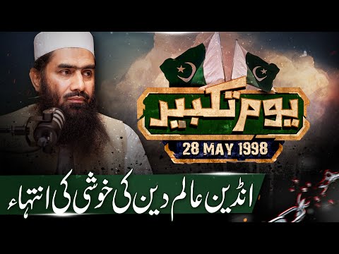 28 May Youm e Takbeer | Indian Alim e Deen Ki Khushi Ki Intiha || Mufti Yousaf Taibi || Nahd Studio