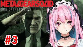 【ネタバレ禁止】待たせたな！メタルギアソリッド４完全初見プレイ#3【MGS4】