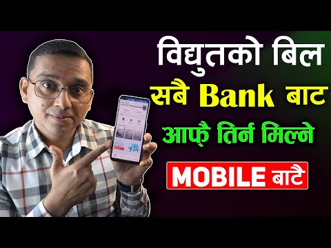 How to Pay Electricity Bill Online? Kunai Pani Bank Bata Bill Tirne Tarika | KG