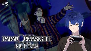 #5 パラノマサイト 本所七不思議 | なにその攻略法！？このゲームやっぱおもれー！！！