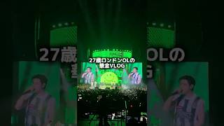 27歳ロンドン在住OLの華金VLOG🍎#enhypen #ロンドン #ワールドツアー #ロンドン生活 #海外生活 #イギリス #社会人 #vlog #日常vlog