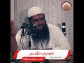 اضطراب النفس || #الشيخ_سمير_مصطفي