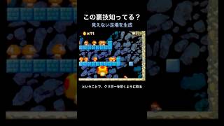 【DS Newマリオ 裏技】見えない足場を生成  #shorts  #Newマリ  #Newスーパーマリオブラザーズ  #バグ