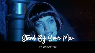 Stand By Your Man (타이틀) Heike Maratsch