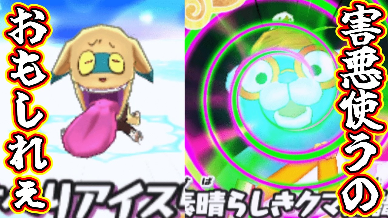 【妖怪ウォッチ3対戦】久しぶりに超害悪Ptを使ったらヤバすぎたｗ【ゆっくり実況】