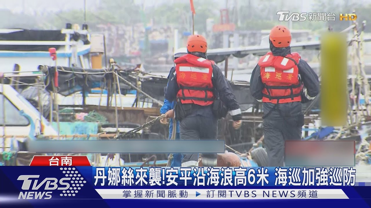 颱風丹娜絲來襲！安平沿海浪高6米 高雄招牌欲墜