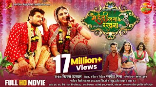 Download lagu Mehandi Laga Ke Rakhna 3 | Bhojpuri Full #Movie | #Khesari Lal Yadav, Sahar Afsha, #AmrapaliDubey mp3 Download lagu Mehandi Laga Ke Rakhna 3 | Bhojpuri Full #Movie | #Khesari Lal Yadav, Sahar Afsha, #AmrapaliDubey mp3