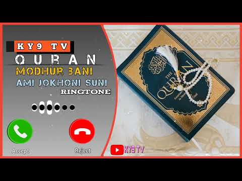 Quran Modhur bani Ringtone | কুরআন মধুর বাণী রিংটোন | gojal ringtone / Bangla ringtone - ky9 tv