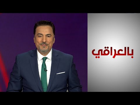 شاهد بالفيديو.. مطالبات إقامة "الإقليم السني".. استحقاق أم مناورة؟
