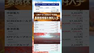 #日本株 #株初心者 #株式投資 #投資の勉強 #資産運用 #お金の勉強 #資産形成 #配当金活 #長期投資