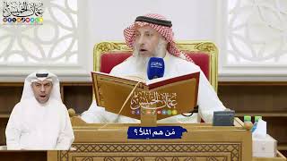 752 - مَن هم الملأ؟ - عثمان الخميس