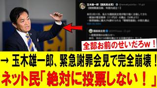 【衝撃】玉木雄一郎がまさかの“中国優先”発言！国民激怒で政界追放の危機か