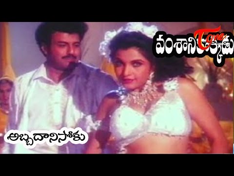 Vamsanikokkadu Songs - Abba Dhani Soku - Ramya Krishna - Balakrishna