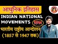 Indian National Movements Bhartiya Rashtriya Andolan 1857 To 1947 History Of India