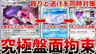 【ポケポケ】相手の攻撃と逃げに要求するエネルギーを2個増やせる新カード「ロケット団のデカヌチャン」を使ってみたら、相棒枠としてスワンナexが起用されるというまさかの事態が発生しました。【ゆっくり実況】