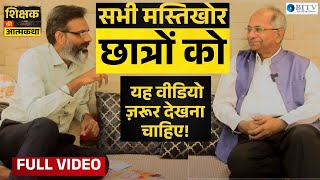 Meet Vashishtha Sir | English & Political Science Teacher | Vivekanand Education Society| Kurla