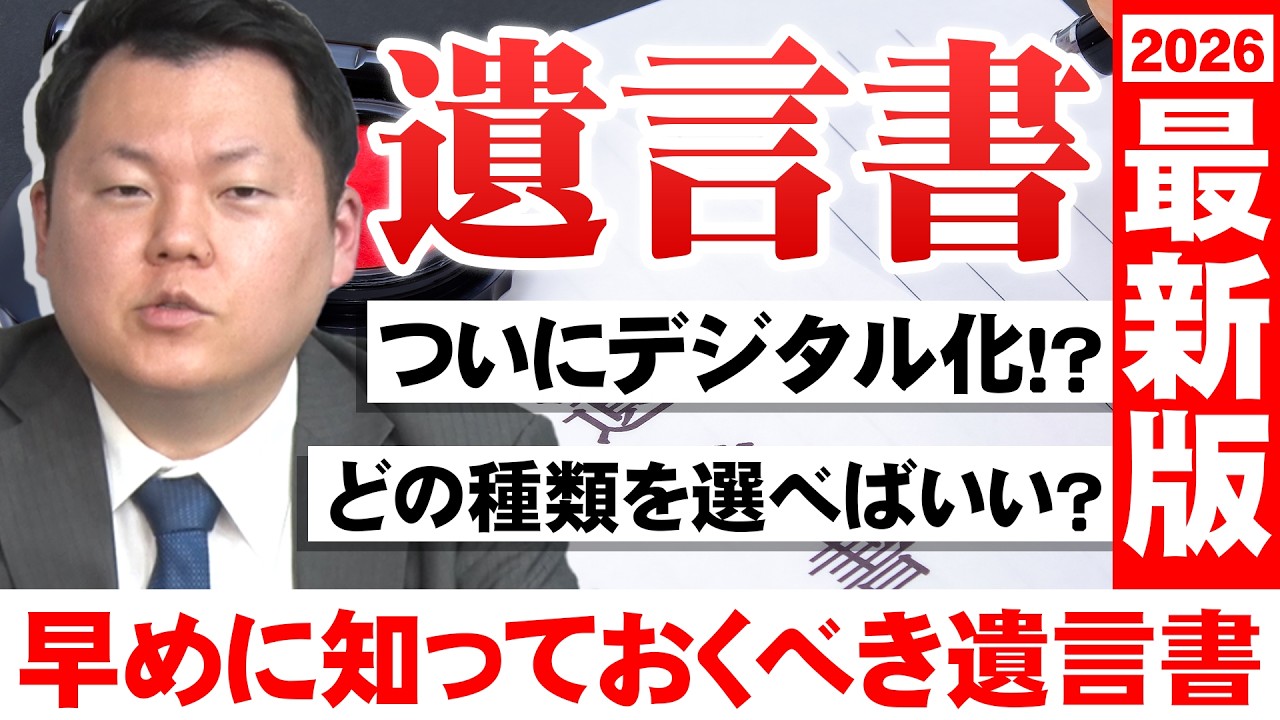 【大相続時代】遺言書の種類＆遺言のデジタル化について徹底解説！