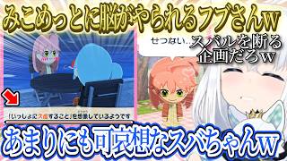みこちの告白ですいちゃんと恋人になるみこめっとｗ、あまりにも可哀想すぎるスバちゃんｗ【ホロライブ/白上フブキ/さくらみこ/星街すいせい/夏色まつり/ホロライブ】