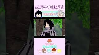 【鬼滅のMMD】実弥兄ちゃんシリーズ☆小芭内の日☆自作アニメ#shorts