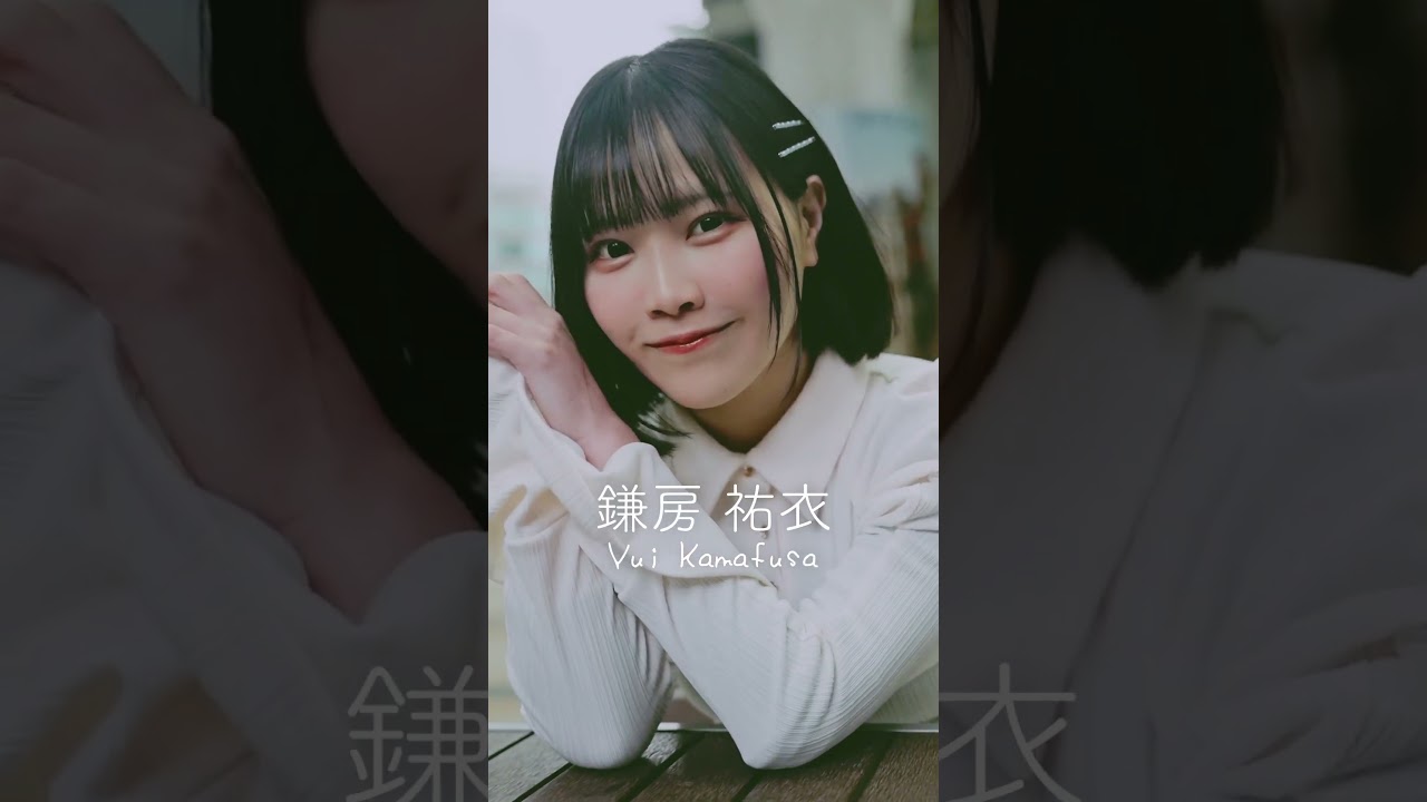 【透色個人PV公開】鎌房祐衣 個人PV  #透色ドロップ