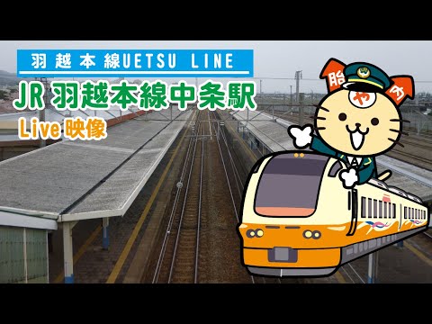 JR中条駅（羽越本線）のライブカメラ映像