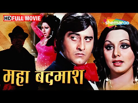 विनोद खन्ना और नीतू सिंह की सुपरहिट मूवी - Maha Badmaash - Hindi Movie - Vinod Khanna, Neetu - HD