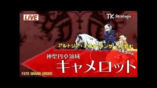 【FGO】 イケるとこまでどこまでも　 【初見さん歓迎】