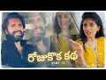 Rojukoka Story Part 24 Prashucomedy Funny Telugucomedy Prashubaby Prashuvideos