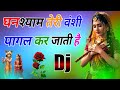 Ghanshyam Teri Vanshi Pagal Kar Jaati Hai Dj Dholki Mix Krishan Bhajan Dj Remix Song