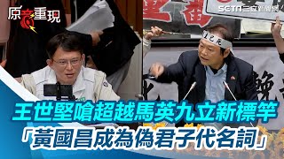 [討論] 黃國昌老師會怎麼評論偽君子黃國昌??
