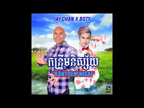 Jay Chan X Boty Phen - “កន្រ្ទឹម​និស្ស័យ​“ Kantrum Nisai (Original)