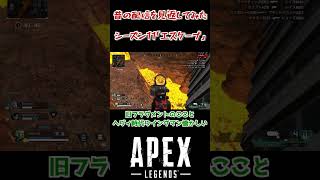 【APEX】旧フラグメントのこことヘヴィ時代ウイングマン懐かしくない？【切り抜き】#shorts