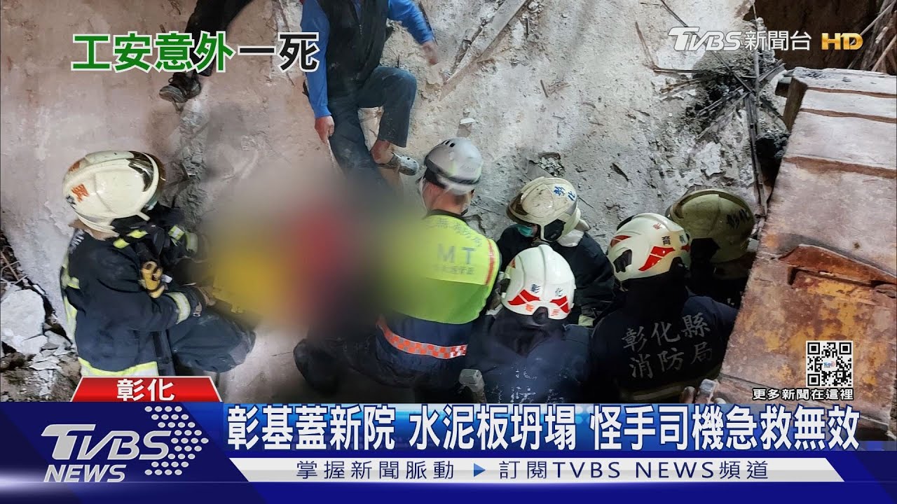 彰基蓋新院水泥板坍塌　怪手司機急救無效