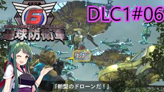 【地球防衛軍6】レンジャーINF 適正装備攻略 DLC1-6.無人爆撃編隊【VOICEVOX実況】