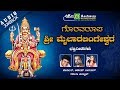 Goravaroopa Sri Mailaralingeshwara Devotional Songs Kannada Songs