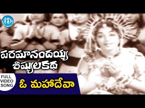 Oh Mahadeva Song - Paramanandayya Sishyula Katha Songs - NTR - KR Vijaya