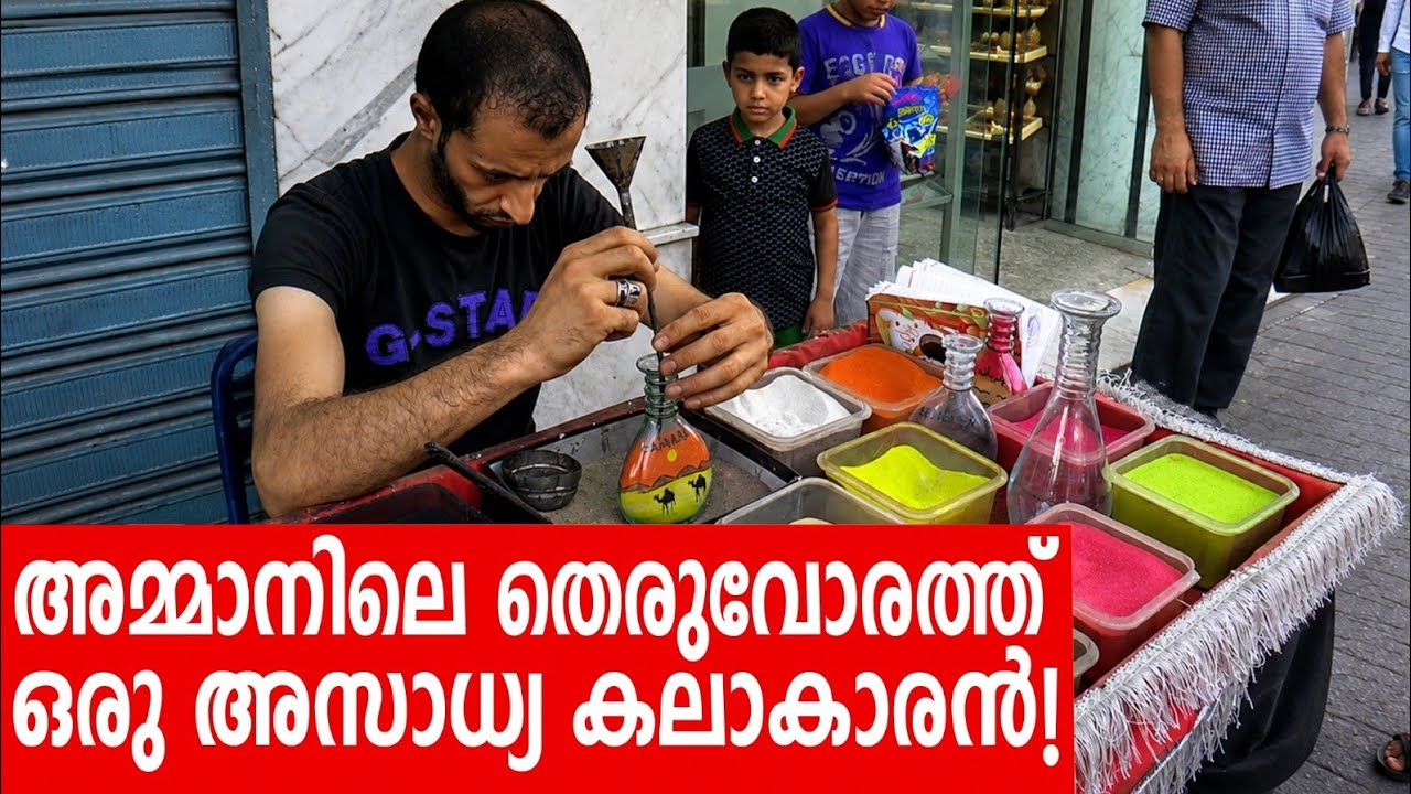 Sancharam | Jordan - 19 | Santhosh George Kulangara | Safari TV