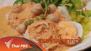 เครื่องเทศ ครัวไทย