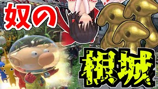 あの金色の宿敵に追われたあのエリアで大冒険を満喫…!　Part9日目【ゆっくり実況】#ピクミン3デラックス #ピクミン