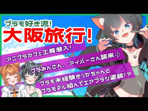 大阪アニプラカフェに突撃⚡