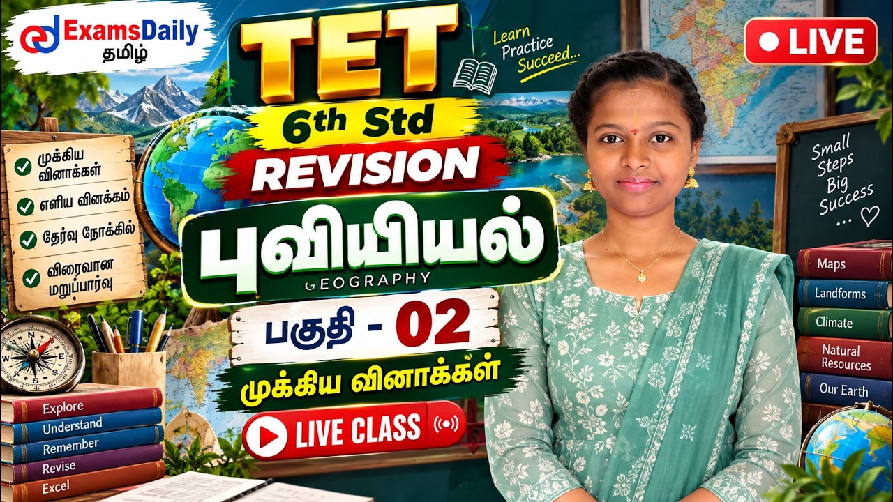 📚 TET 6th Std REVISION | புவியியல் பகுதி - 02 | முக்கிய வினாக்கள் | LIVE CLAS