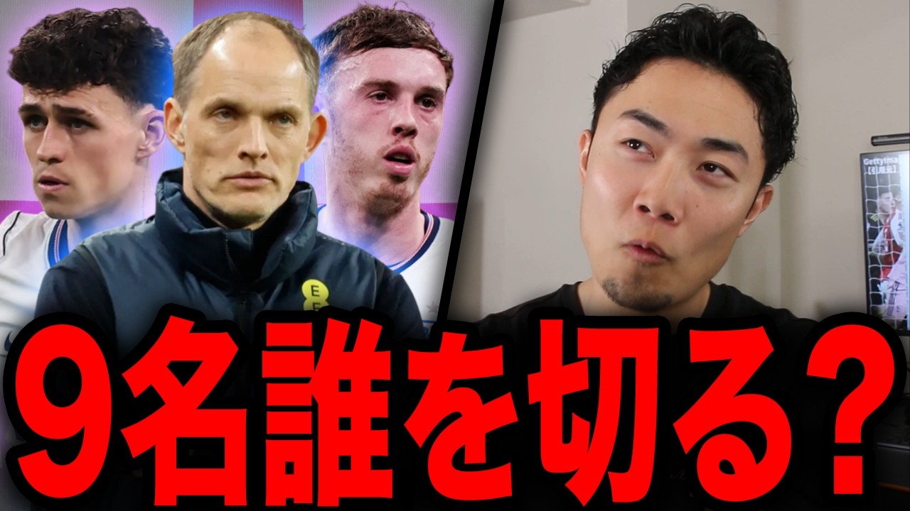 イングランド代表がW杯を優勝するために切るべき9人は誰なのか？