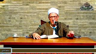 8.د/فتحى حجازي. (الشفا بتعريف حقوق المصطفى) الفصل السادس والسابع و الثامن.