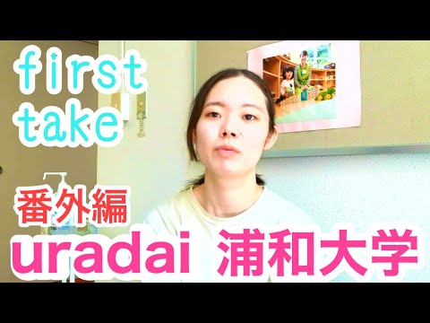 こども学科 保育士　大学　埼玉　人気大学ランキング　浦和大学　大学ランキング